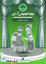 نمایشنامه های آسان28