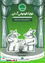 نمایشنامه های آسان30