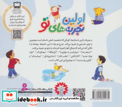 مجموعه اولین تجربه های تو - تصویر 2