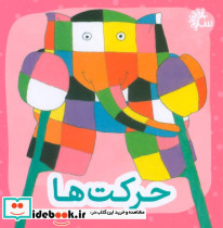 حرکت ها