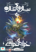 انتخاب 6