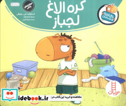 کره الاغ لجباز