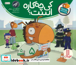 کی چه کاره است؟