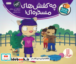 چه کفش های مسخره ای