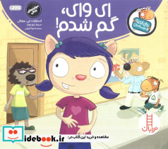 ای وای گم شدم