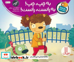 به چپ چپ به راست راست