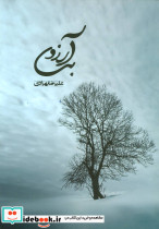 بی آرزو