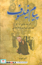 پیام فیلسوف