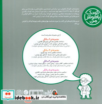 کودک باهوش من 4 دقت و توجه 3 سالگی - تصویر 2