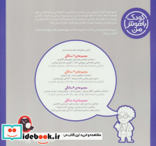 کودک باهوش من 4 تمرکز و توجه 4 سالگی - تصویر 2