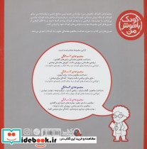 کودک باهوش من 1 مفاهیم ساده ی علوم 5 سالگی - تصویر 2