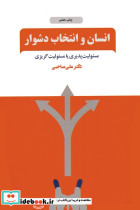 انسان و انتخاب دشوار