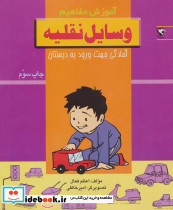 وسایل نقلیه نشر مهاجر
