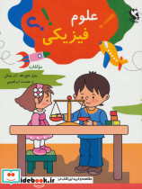 علوم فیزیکی