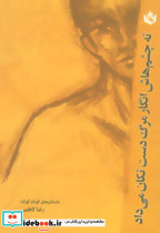 ته چشم هایش انگار مرگ دست تکان می داد
