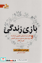 بازی زندگی