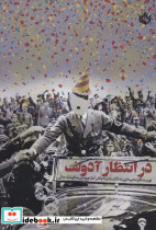 در انتظار آدولف