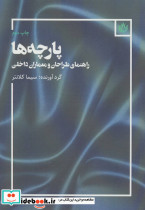 پارچه ها