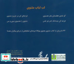 سی دی لب لباب مثنوی - تصویر 2