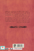 غرور و تعصب نشر جامی - تصویر 2