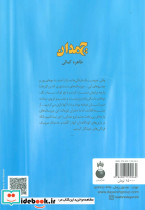 چمدان و داستان های غربت - تصویر 2