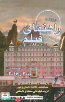 راهنمای فیلم بهزاد رحیمیان