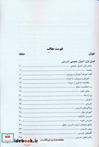 اصول عمومی تدریس و پرسشگری - تصویر 2