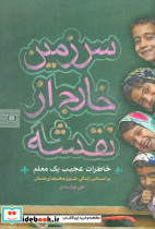 سرزمین خارج از نقشه