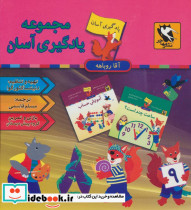 مجموعه یادگیری آسان آقا روباهه
