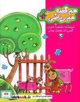 مجموعه هم قصه هم ریاضی