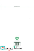 قصه واره های دور از وطن - تصویر 2