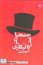 اینجا مطب دکتر کالیگاری است