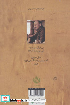 با من به گذشته بیا دارم از حال می روم - تصویر 2