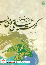 کرشمه ساقی و می ناب