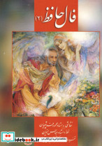 فال حافظ فرشچیان 2