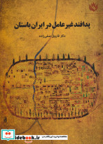 پدافند غیرعامل در ایران باستان