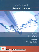 تجزیه و تحلیل سری های زمانی مالی