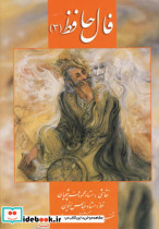 فال حافظ فرشچیان 3