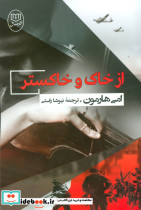 از خاک و خاکستر
