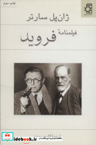 فیلمنامه فروید