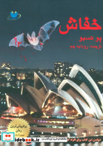 خفاش نشر مانا کتاب