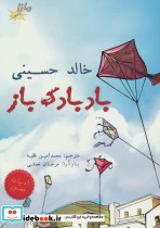 بادبادک باز نشر مانا کتاب