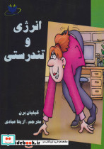انرژی و تندرستی