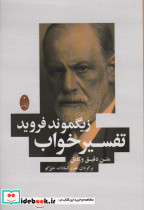 تفسیر خواب نشر شباهنگ