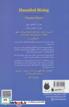 ظهور هانیبال - تصویر 2