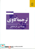 ترجمه کاوی