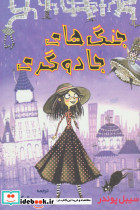 جنگ های جادوگری