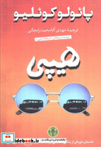 هیپی نشر کتاب پارسه
