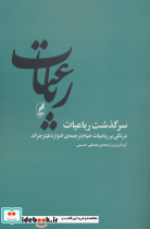 رباعیات