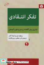 تفکر انتقادی نشر اختران